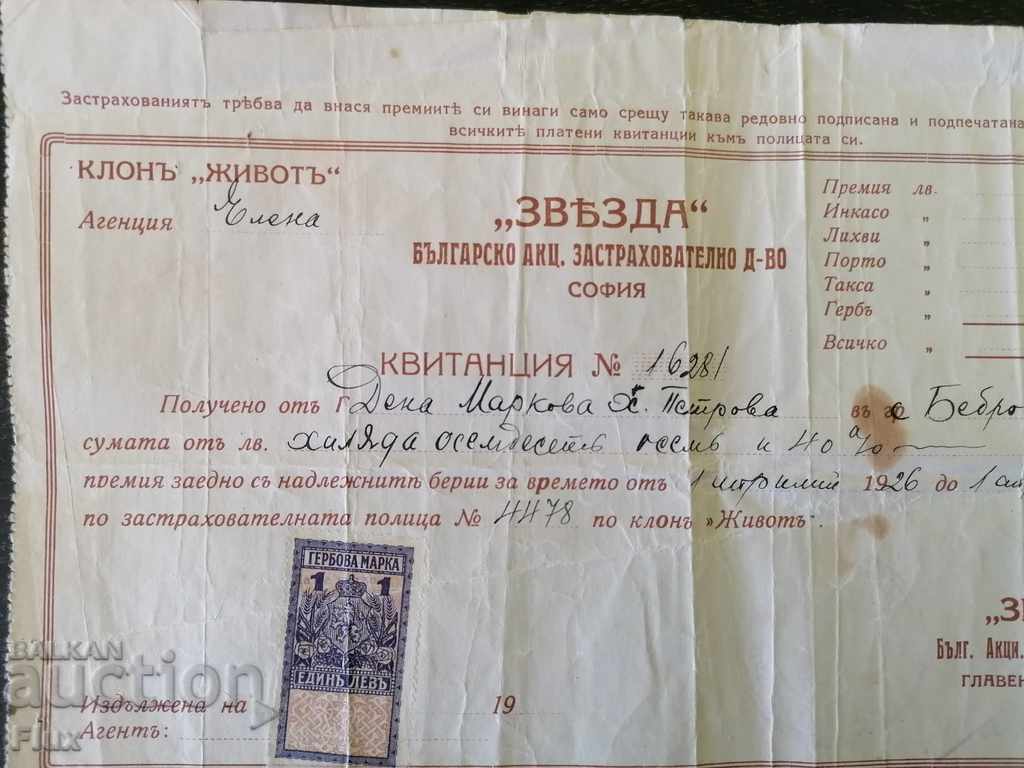 Царски период | Застрахователно др-во "Звьзда" | 1927г. с цена 8.50 лв. | € 4.35 Царски период | Застрахователно др-во "Звьзда" | 1927г. с цена 8.50 лв. | € 4.35