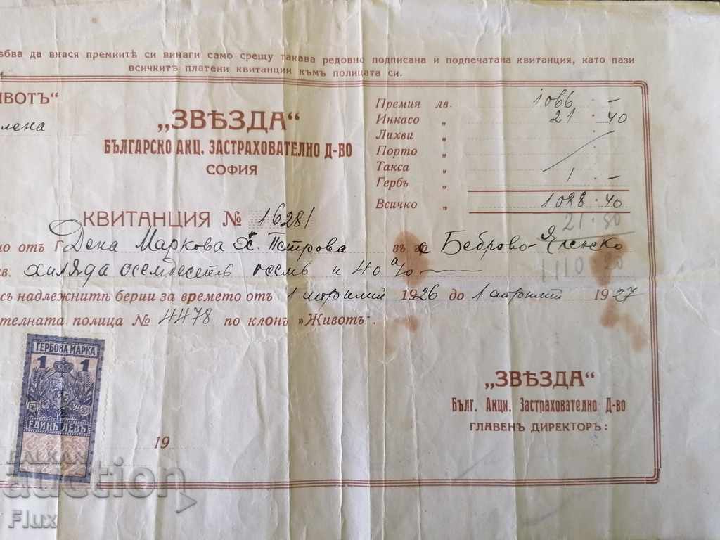 Аукцион Царски период | Застрахователно др-во "Звьзда" | 1927г. Аукцион Царски период | Застрахователно др-во "Звьзда" | 1927г.