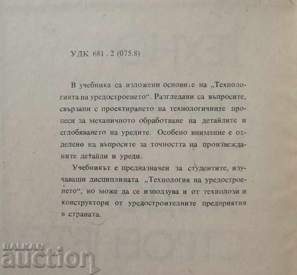 Instrumentation Technology - Stancho Pashov 1975 with price 8.00 BGN | € 4.09 Instrumentation Technology - Stancho Pashov 1975 with price 8.00 BGN | € 4.09