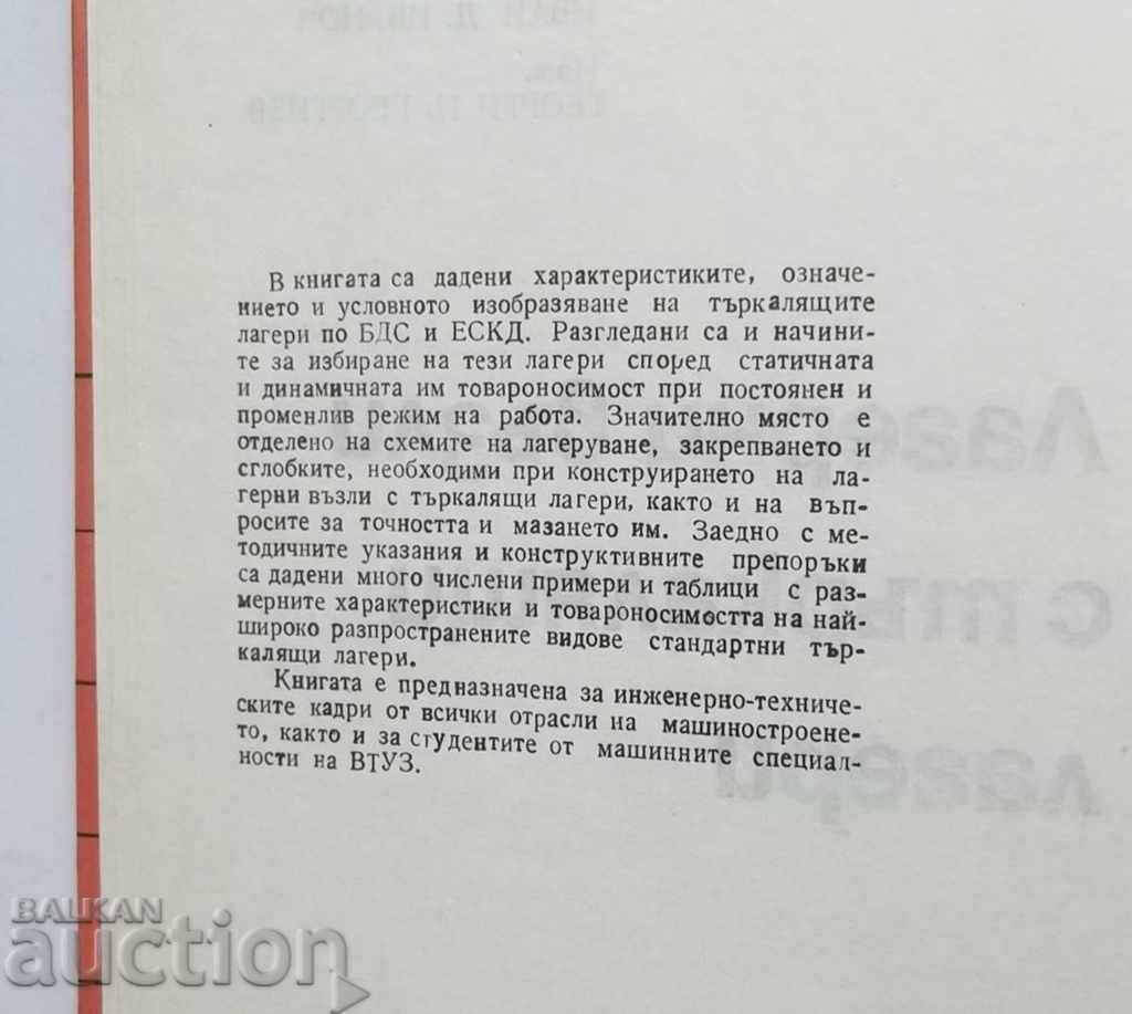 Bearing Bearing Bearings - Krum Zahariev 1986 with price 11.00 BGN | € 5.62 Bearing Bearing Bearings - Krum Zahariev 1986 with price 11.00 BGN | € 5.62