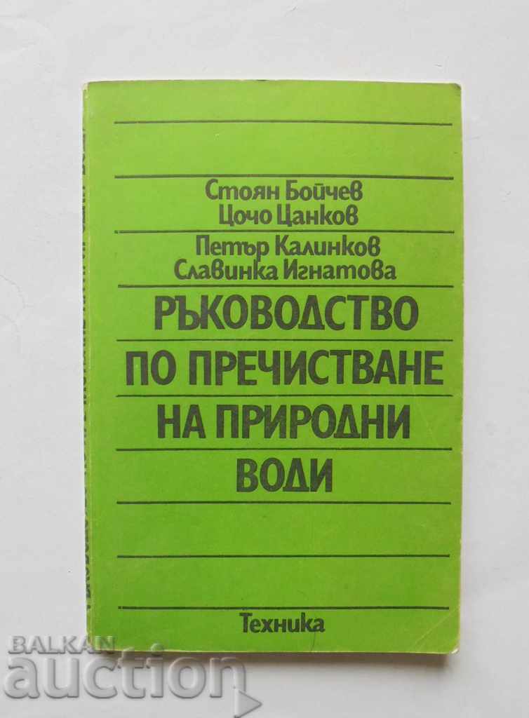 Ръководство по пречистване на природни води - С. Бойчев 1984