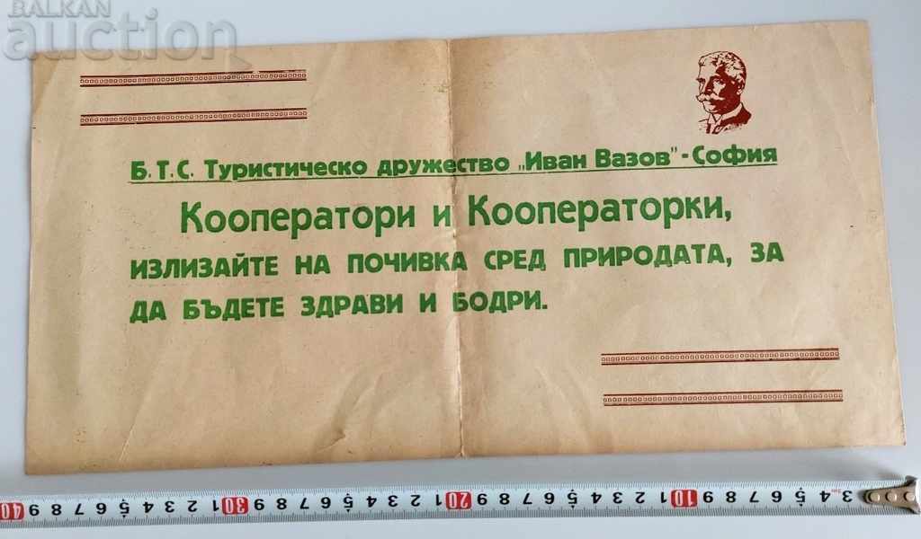 COOPERATORS ... SOC POSTER LOZING TOURISM BTS with price 25.00 BGN | € 12.78