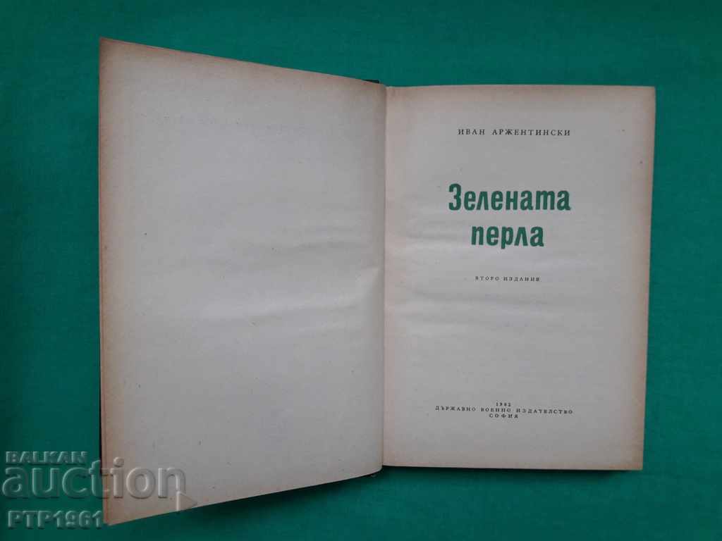 a book with price 2.00 BGN | € 1.02