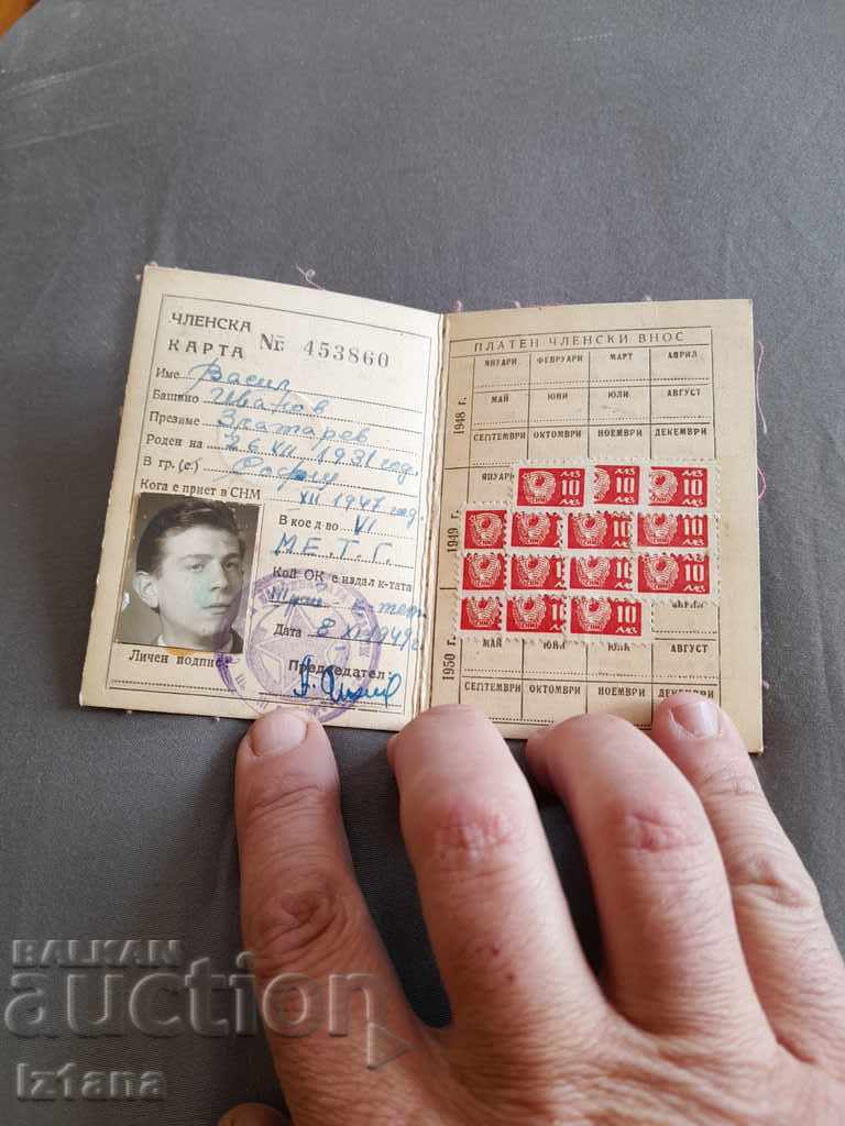 Old Membership Card Union of the People's Youth with price 5.00 BGN | € 2.56 Old Membership Card Union of the People's Youth with price 5.00 BGN | € 2.56