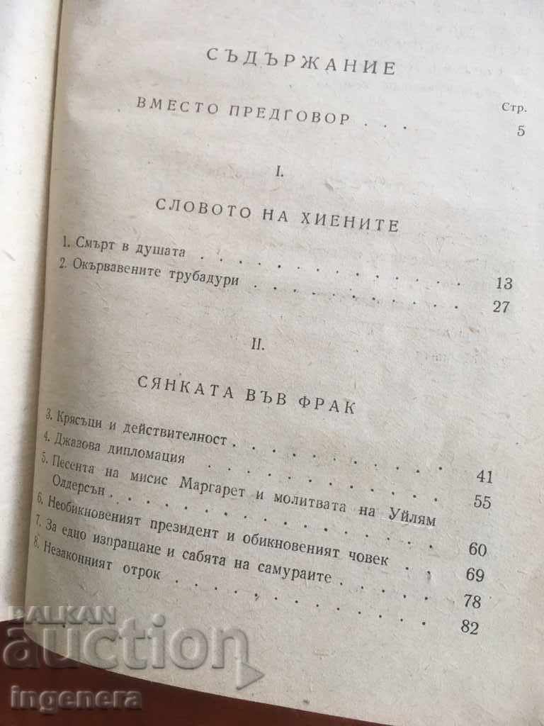 THE BOOK-THE DESTINY-TODOR GENOV-1951 with price 8.00 BGN | € 4.09 THE BOOK-THE DESTINY-TODOR GENOV-1951 with price 8.00 BGN | € 4.09