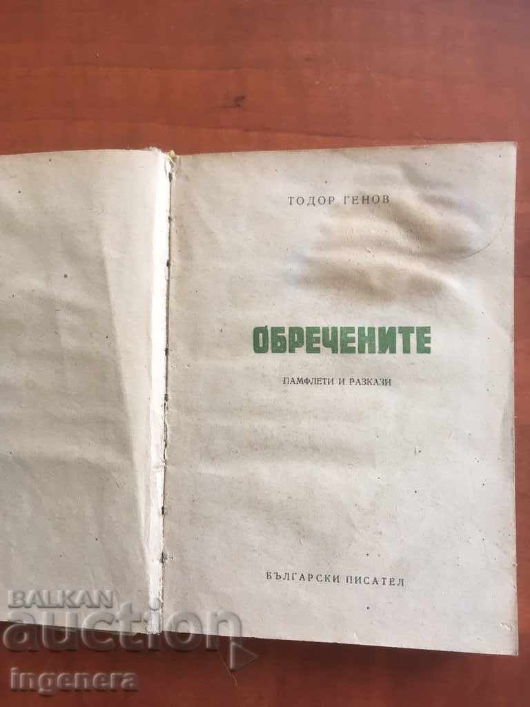 Auction THE BOOK-THE DESTINY-TODOR GENOV-1951 Auction THE BOOK-THE DESTINY-TODOR GENOV-1951