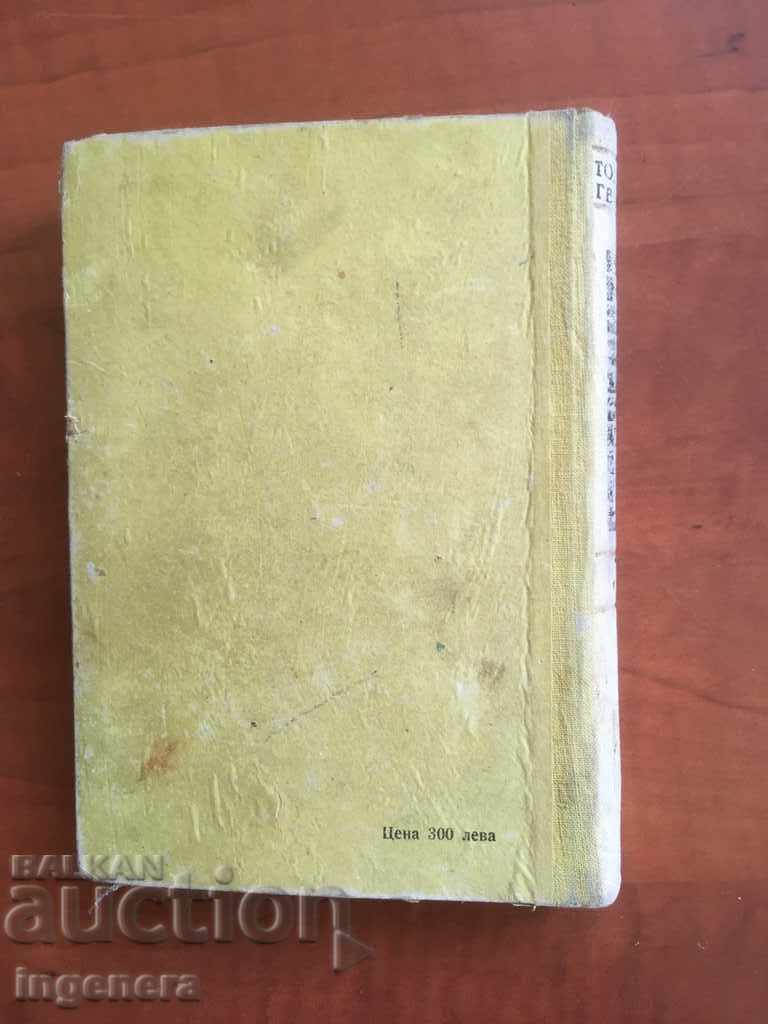 Delivery of THE BOOK-THE DESTINY-TODOR GENOV-1951 Delivery of THE BOOK-THE DESTINY-TODOR GENOV-1951