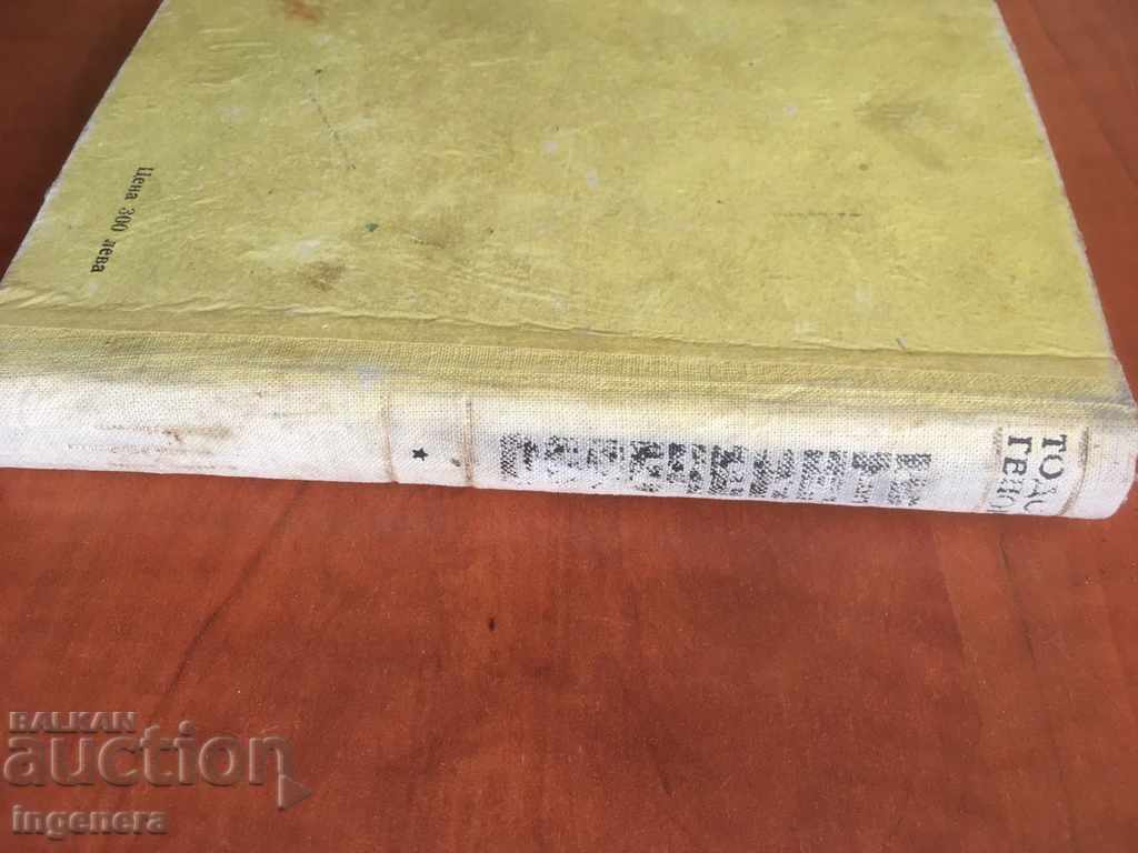 THE BOOK-THE DESTINY-TODOR GENOV-1951 - 5 THE BOOK-THE DESTINY-TODOR GENOV-1951 - 5