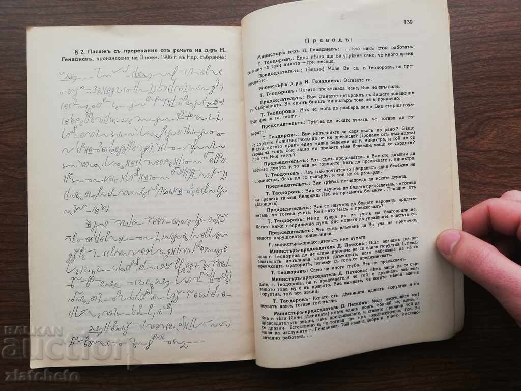 Filip Iliev - Shorthand Autograph - 5