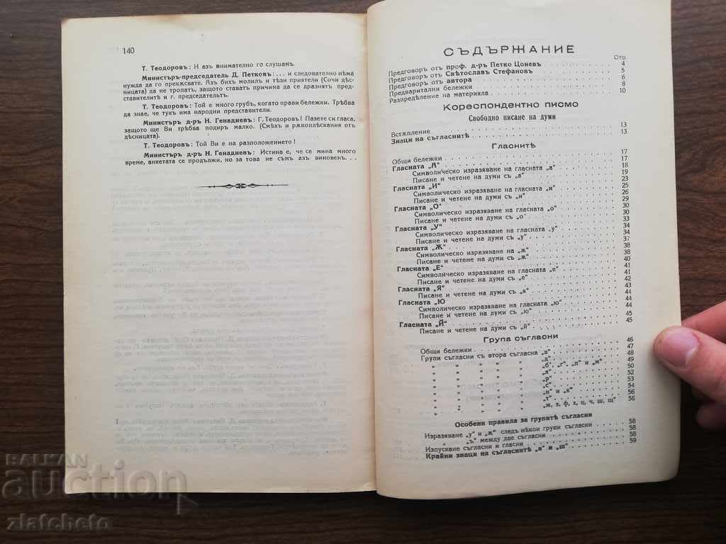 Filip Iliev - Shorthand Autograph - 6