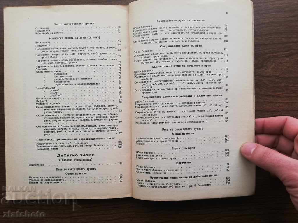 Filip Iliev - Shorthand Autograph - 7