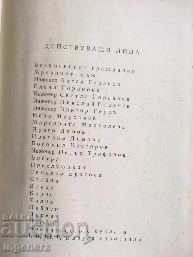 Auction  BOOK-DRAMA-TODOR GENOV-THE MONUMENT-1960