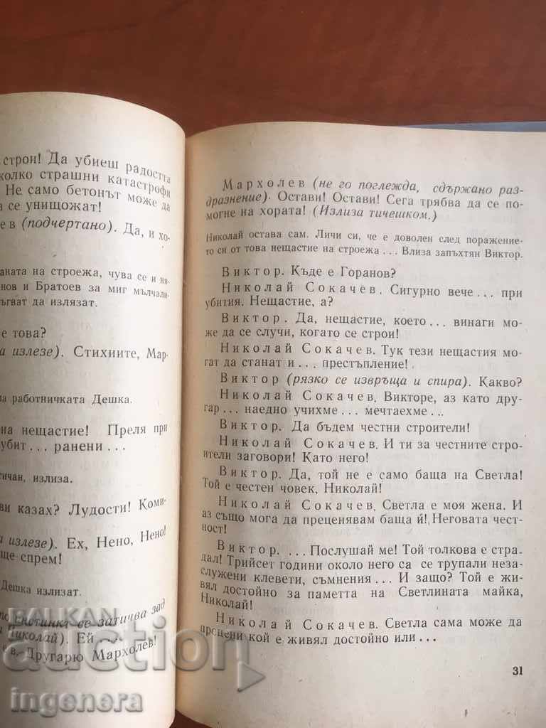 BOOK-DRAMA-TODOR GENOV-THE MONUMENT-1960 - 5