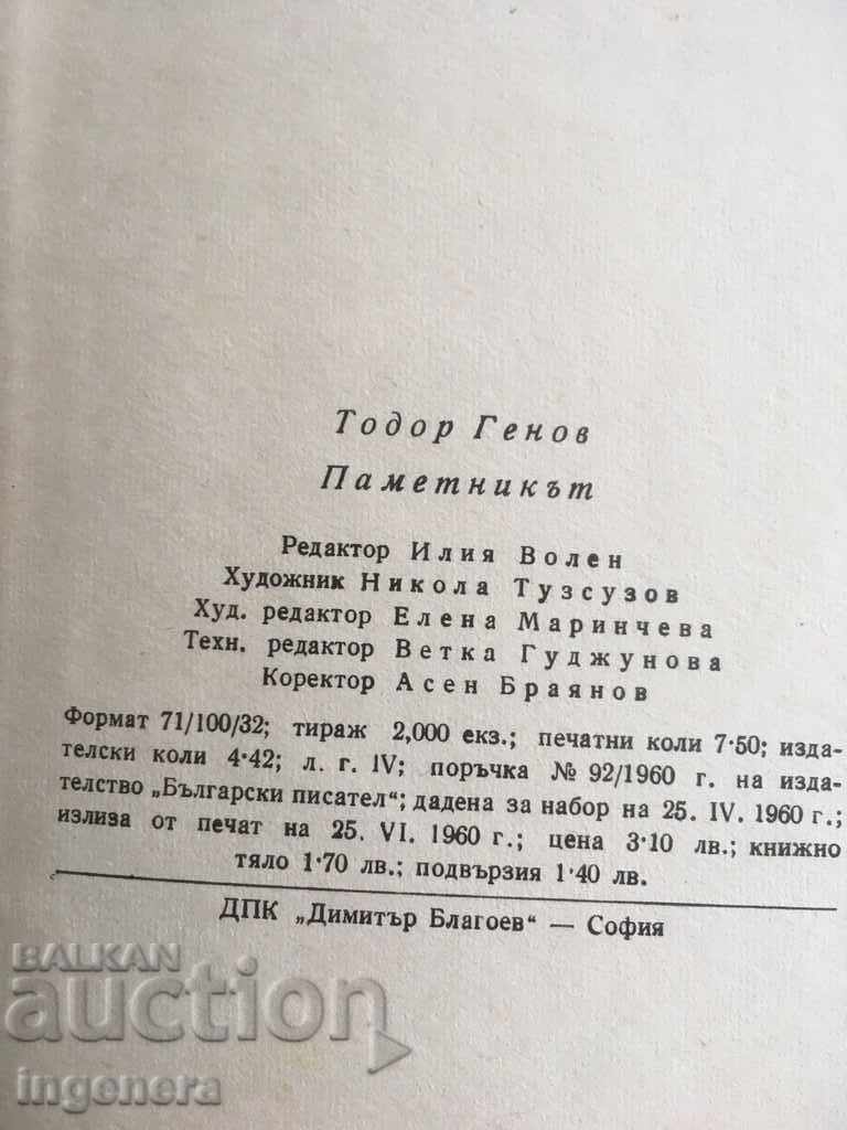 BOOK-DRAMA-TODOR GENOV-THE MONUMENT-1960 - 6