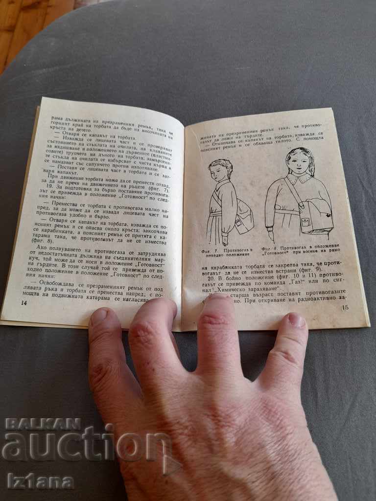 Operating instructions using a children's gas mask with price 10.00 BGN | € 5.11 Operating instructions using a children's gas mask with price 10.00 BGN | € 5.11