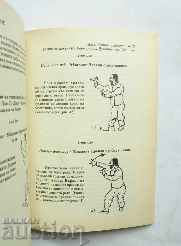 Auction Ba Gua Quan Xue. Boxing of the Eight Trigrams - Sun Lutan 1993 Auction Ba Gua Quan Xue. Boxing of the Eight Trigrams - Sun Lutan 1993