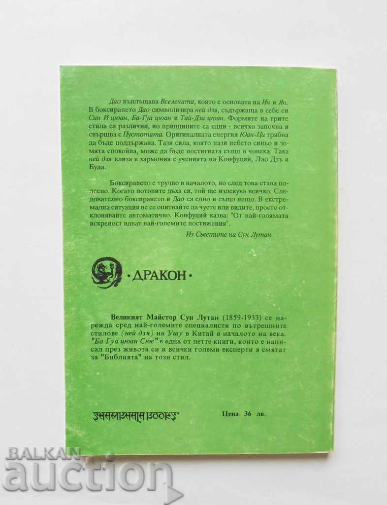 Delivery of Ba Gua Quan Xue. Boxing of the Eight Trigrams - Sun Lutan 1993 Delivery of Ba Gua Quan Xue. Boxing of the Eight Trigrams - Sun Lutan 1993