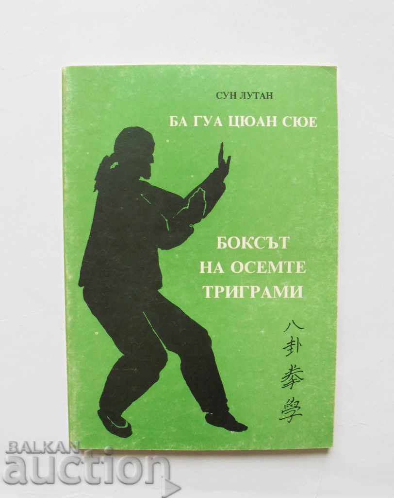 Ba Gua Quan Xue. Boxul celor opt trigrame - Sun Lutan 1993