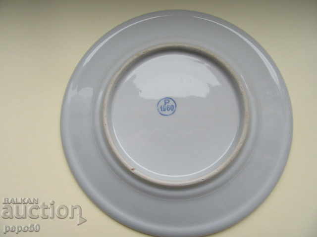 Πορσελάνινο πιάτο με λογότυπο από την εποχή του σοσιαλισμού - 1960 με τιμή 15.00 BGN | € 7.67 Πορσελάνινο πιάτο με λογότυπο από την εποχή του σοσιαλισμού - 1960 με τιμή 15.00 BGN | € 7.67