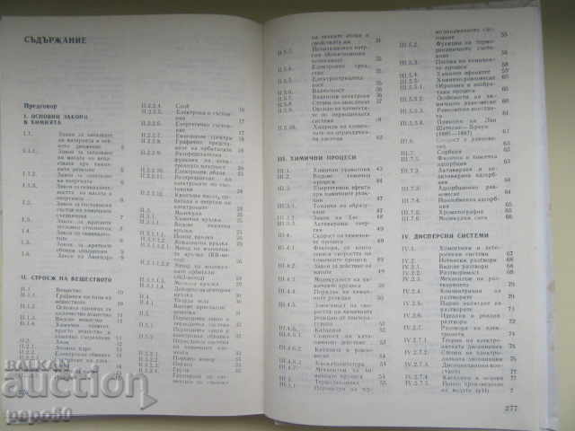 Auction  CHEMISTRY - STUDENT'S HANDBOOK - 1990