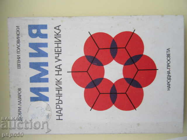 CHEMISTRY - STUDENT'S HANDBOOK - 1990