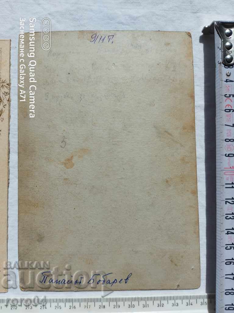 Auction PANAYOT BOBAREV Auction PANAYOT BOBAREV