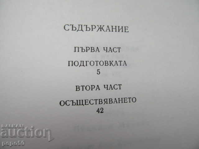 Delivery of INTRA / №132 from PNF Library / - Nedyalka Mihova - 1989 Delivery of INTRA / №132 from PNF Library / - Nedyalka Mihova - 1989
