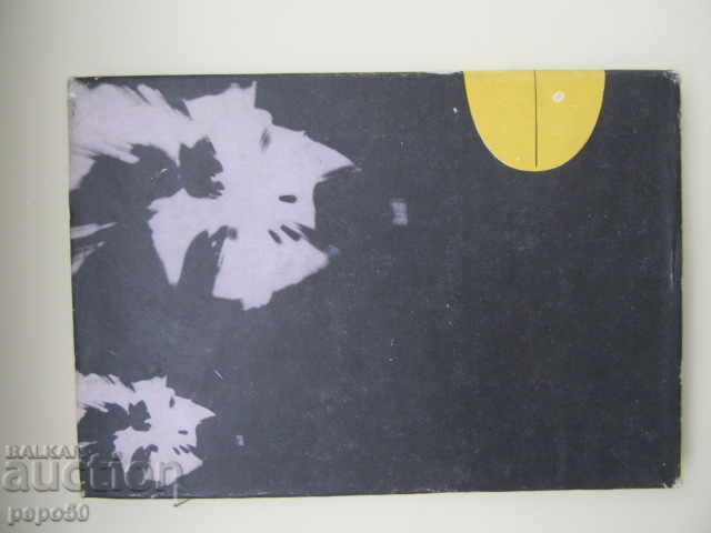 INTRA / №132 from PNF Library / - Nedyalka Mihova - 1989 - 5 INTRA / №132 from PNF Library / - Nedyalka Mihova - 1989 - 5