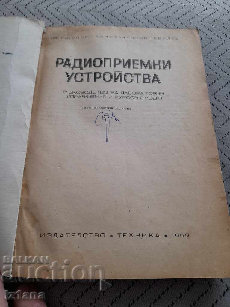 Laboratory guide Radio receivers with price 10.00 BGN | € 5.11 Laboratory guide Radio receivers with price 10.00 BGN | € 5.11