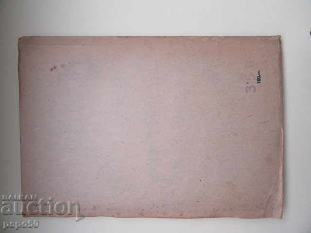 Auction FROM DECART TO PAVLOV - Prof. PK Anokhin - 1950 Auction FROM DECART TO PAVLOV - Prof. PK Anokhin - 1950