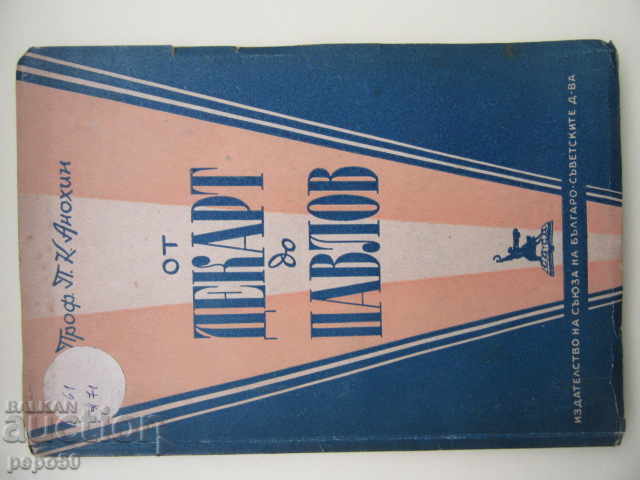 FROM DESCARTES TO PAVLOV - Prof. P. K. Anokhin - 1950