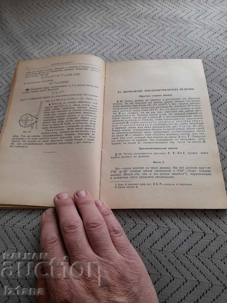 Delivery of The book Counting Ruler Delivery of The book Counting Ruler