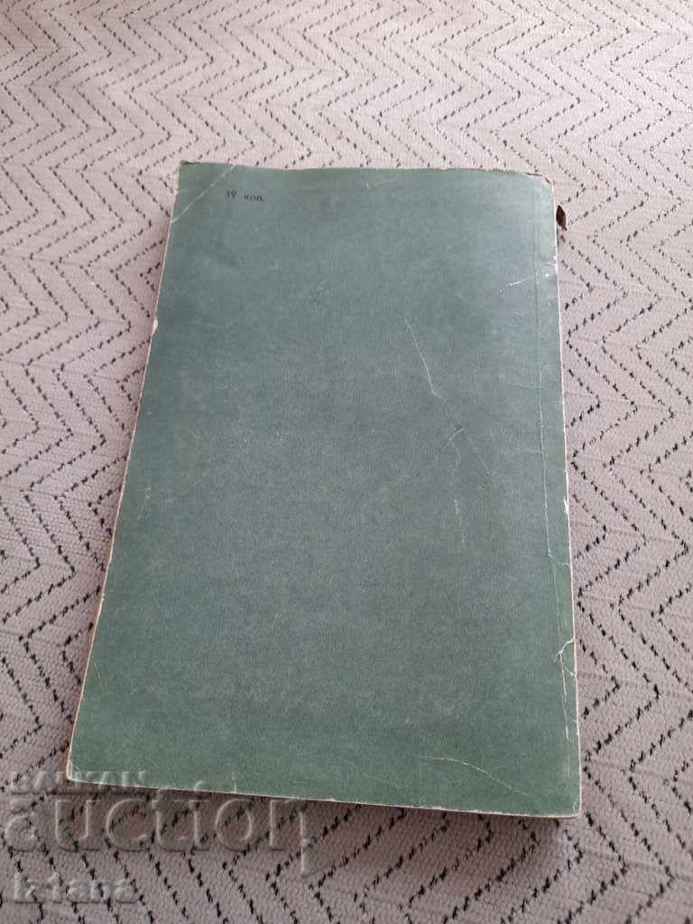 The book Counting Ruler - 5 The book Counting Ruler - 5