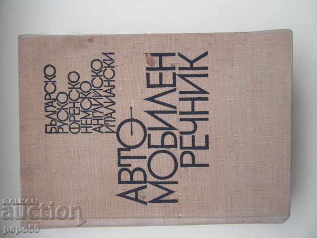 Richly Illustrated Automotive Dictionary in 6 Languages - 1969 Richly Illustrated Automotive Dictionary in 6 Languages - 1969