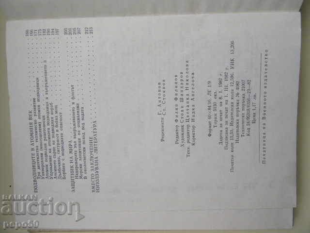 Delivery of STEEL SHARKS - Kuzman Savov - 1982