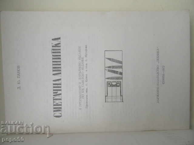 CALCULATOR LINE - D.Yu. Panov - 1972 with price 6.00 BGN | € 3.07 CALCULATOR LINE - D.Yu. Panov - 1972 with price 6.00 BGN | € 3.07