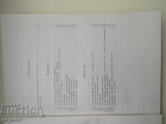 Auction CALCULATOR LINE - D.Yu. Panov - 1972 Auction CALCULATOR LINE - D.Yu. Panov - 1972