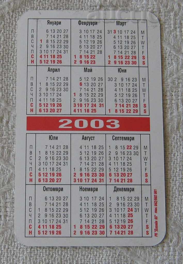 ADVERTISING HOUSE DESIGN 65 CALENDAR 2003 with price 2.00 BGN | € 1.02