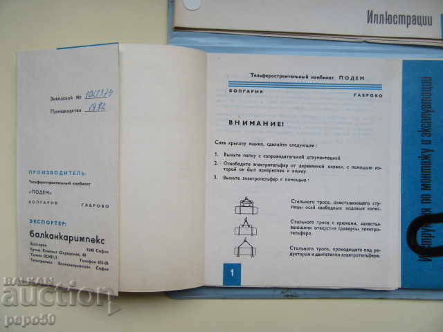 Delivery of FOLDER WITH DOCUMENTATION FOR ELTELFER TYPE "T and T2" - 1982 Delivery of FOLDER WITH DOCUMENTATION FOR ELTELFER TYPE "T and T2" - 1982