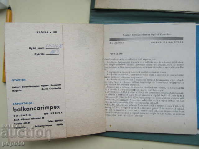 ПАПКА С ДОКУМЕНТАЦИЯ ЗА ЕЛТЕЛФЕРИ НА УНГАРСКИ - 1984г. с цена € 4.00 | 7.82 лв.