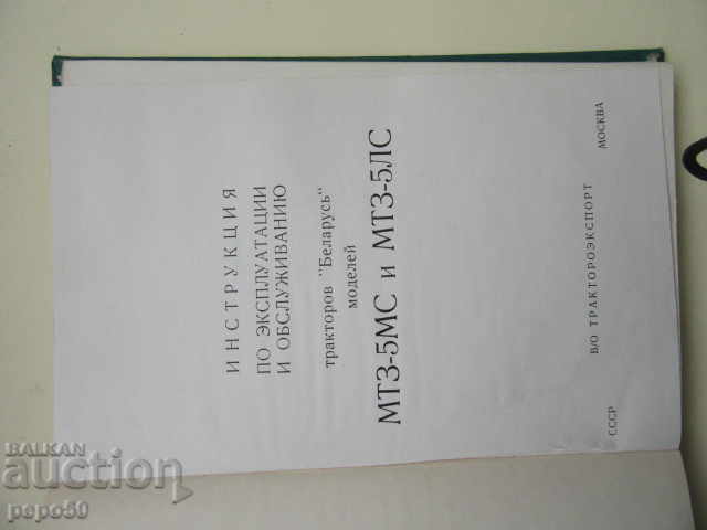 TRACTORS "BELARUS" - USSR /without year/ with price 8.00 BGN | € 4.09 TRACTORS "BELARUS" - USSR /without year/ with price 8.00 BGN | € 4.09