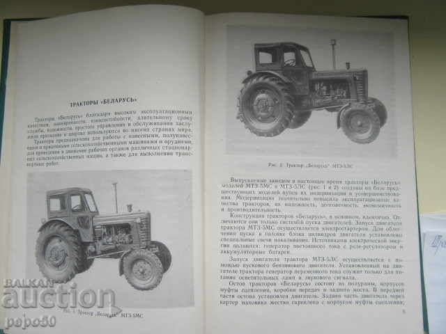 Auction TRACTORS "BELARUS" - USSR /without year/ Auction TRACTORS "BELARUS" - USSR /without year/