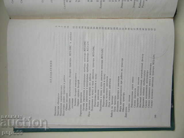 Delivery of TRACTORS "BELARUS" - USSR /without year/ Delivery of TRACTORS "BELARUS" - USSR /without year/