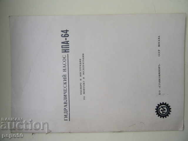 PASSPORT AND MANUAL FOR HYDRAULIC PUMP NPA-64