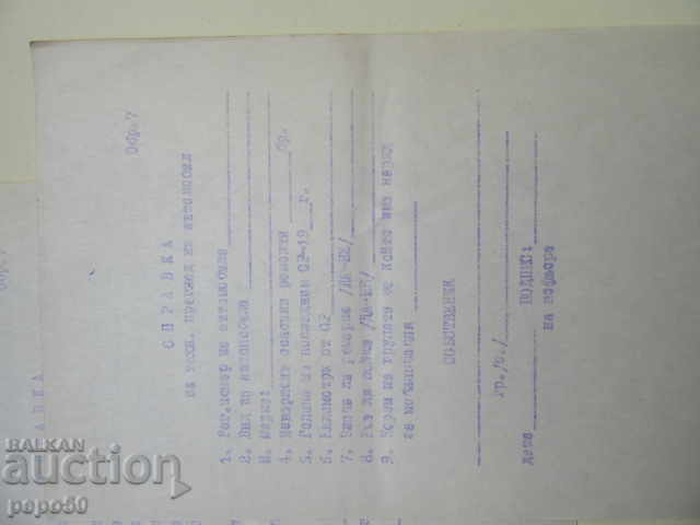 5 pcs. REFERENCE FOR TECHNICAL INSPECTION OF A CAR FROM SOCA / 1 / with price 2.00 BGN | € 1.02 5 pcs. REFERENCE FOR TECHNICAL INSPECTION OF A CAR FROM SOCA / 1 / with price 2.00 BGN | € 1.02