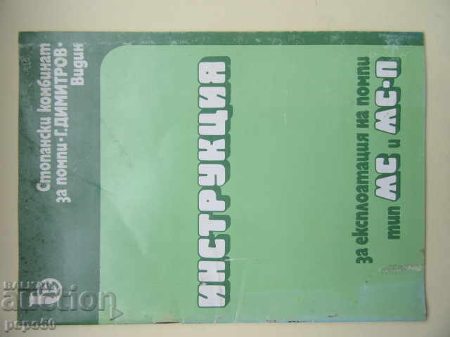 INSTRUCTION MANUAL FOR "MS AND MS-P" TYPE PUMPS - 1982