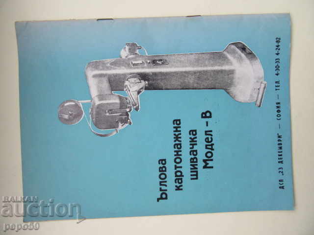 PRODUCTION NOMENCLATURE OF DSP "23rd of December" Sofia-1968 with price € 1.00 | 1.96 BGN