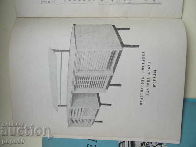 Delivery of PRODUCTION NOMENCLATURE OF DSP "23rd of December" Sofia-1968