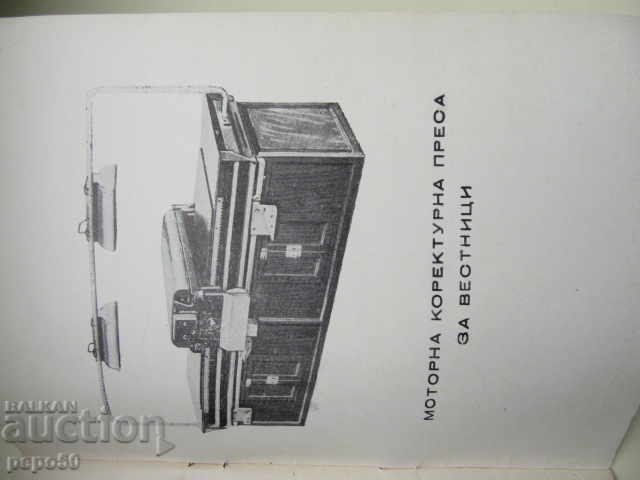 PRODUCTION NOMENCLATURE OF DSP "23rd of December" Sofia-1968 - 5