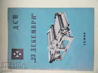 PROIZVODSTVENA NOMENKLATURA NA DSP "23 dekemvri" Sofiya - 1968 g